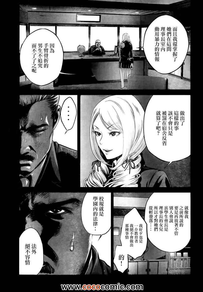 《监狱学园》漫画最新章节第89话免费下拉式在线观看章节第【13】张图片