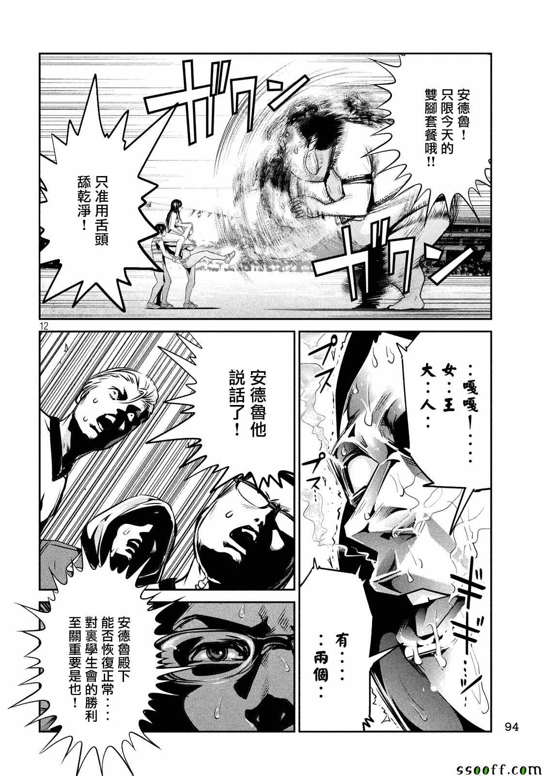 《监狱学园》漫画最新章节第230话免费下拉式在线观看章节第【12】张图片