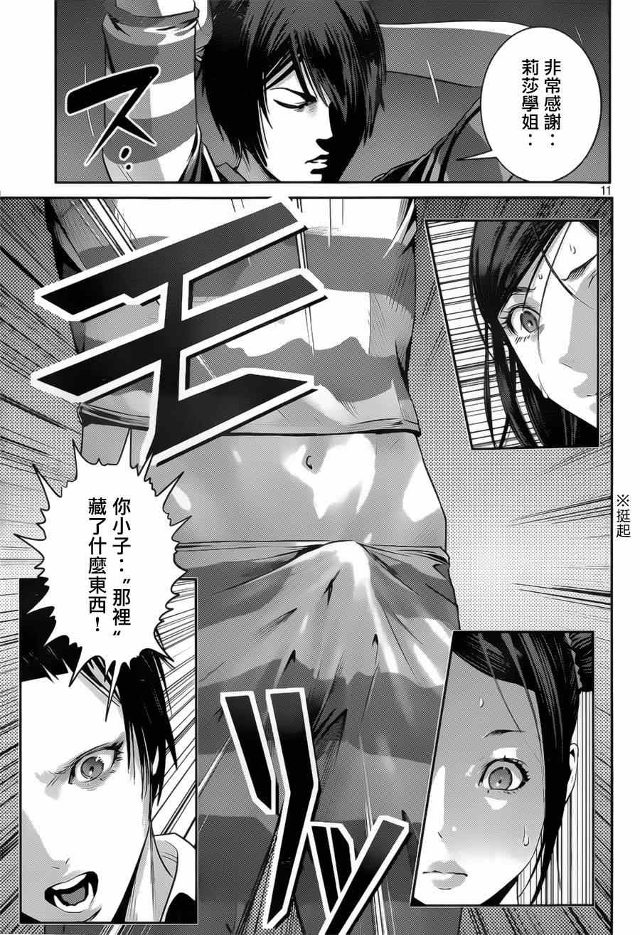 《监狱学园》漫画最新章节第137话免费下拉式在线观看章节第【11】张图片