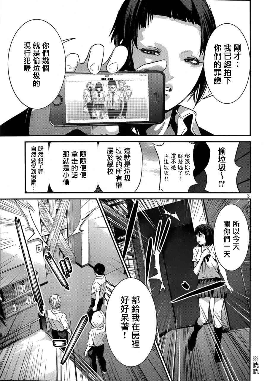 《监狱学园》漫画最新章节第148话免费下拉式在线观看章节第【3】张图片