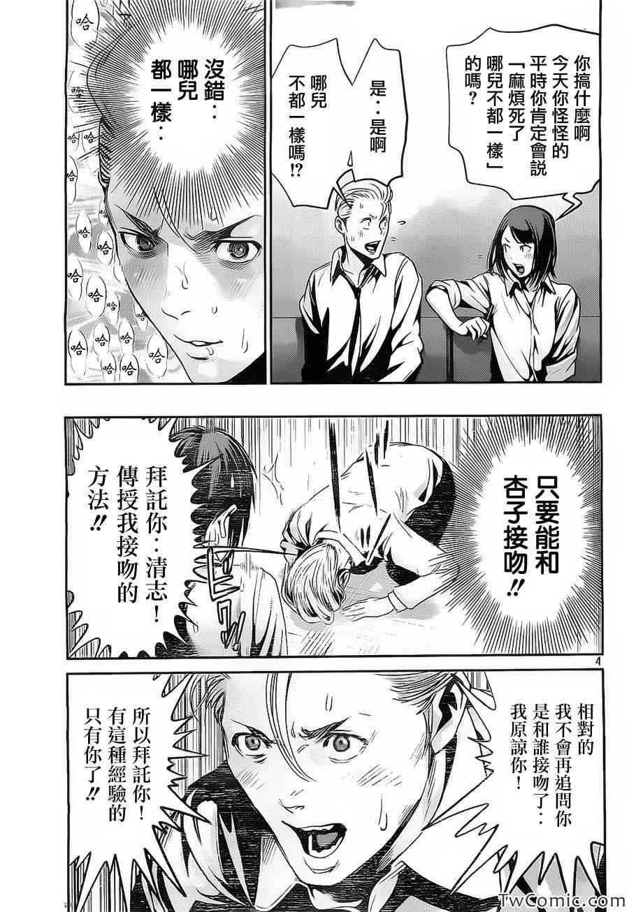 《监狱学园》漫画最新章节第101话免费下拉式在线观看章节第【4】张图片