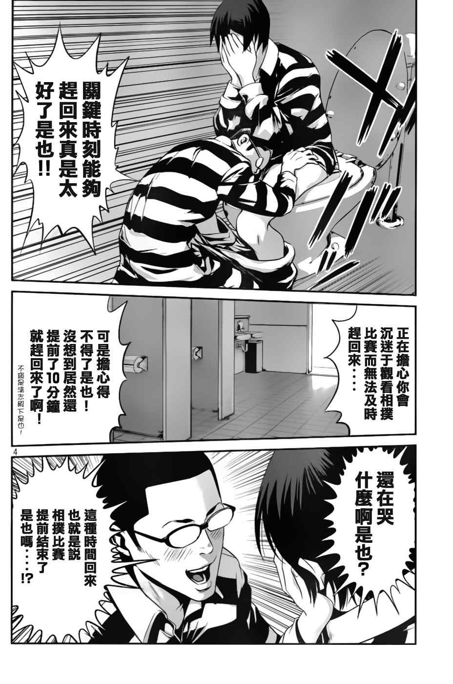 《监狱学园》漫画最新章节第29话免费下拉式在线观看章节第【4】张图片