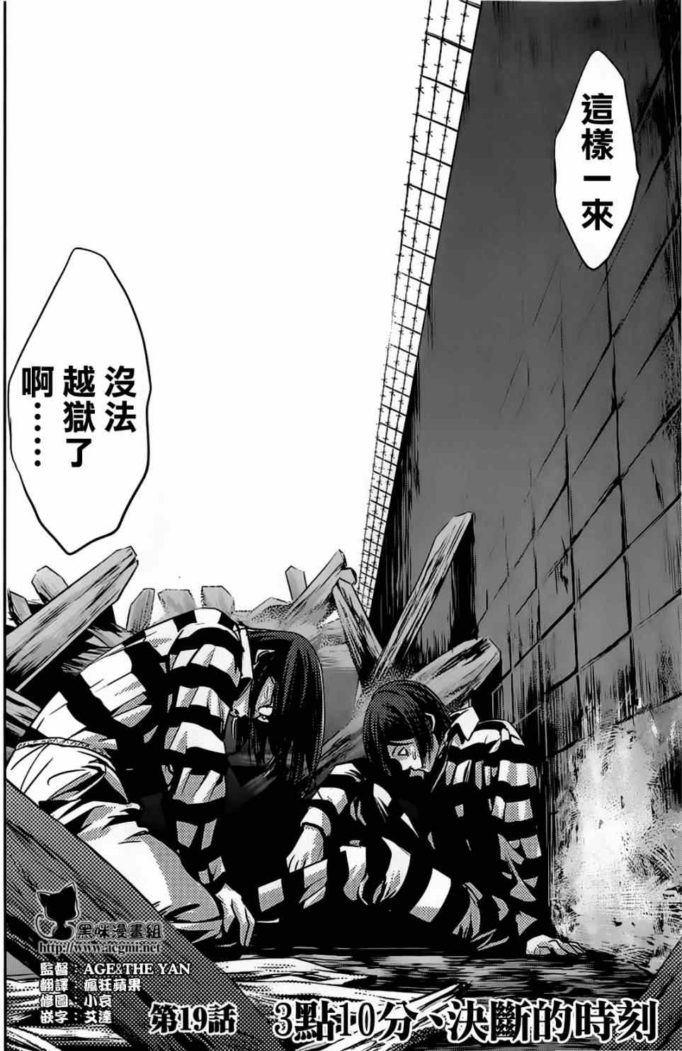 《监狱学园》漫画最新章节第19话免费下拉式在线观看章节第【3】张图片