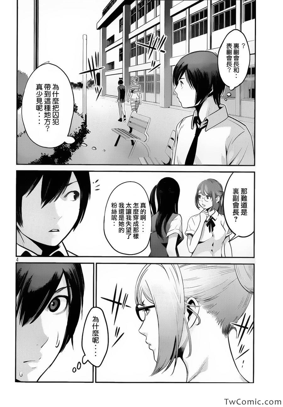 《监狱学园》漫画最新章节第104话免费下拉式在线观看章节第【4】张图片