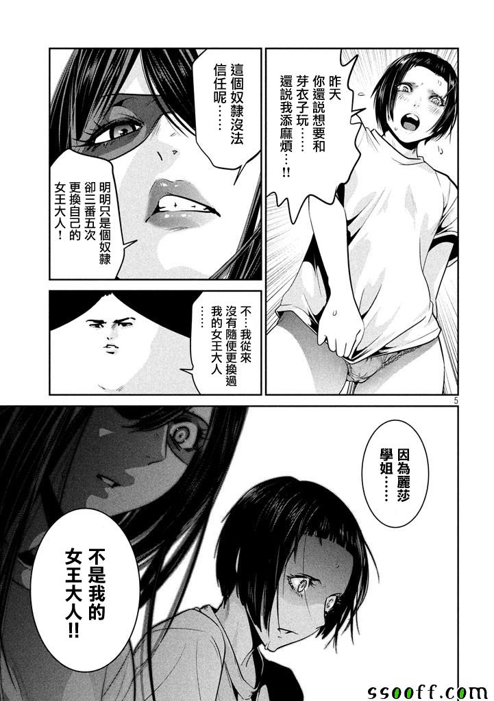 《监狱学园》漫画最新章节第262话免费下拉式在线观看章节第【5】张图片