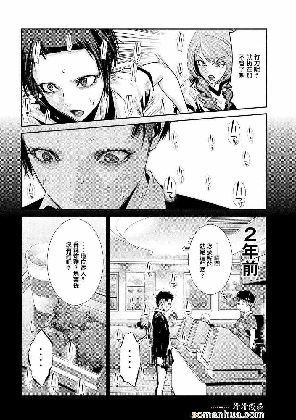 《监狱学园》漫画最新章节第186话免费下拉式在线观看章节第【10】张图片