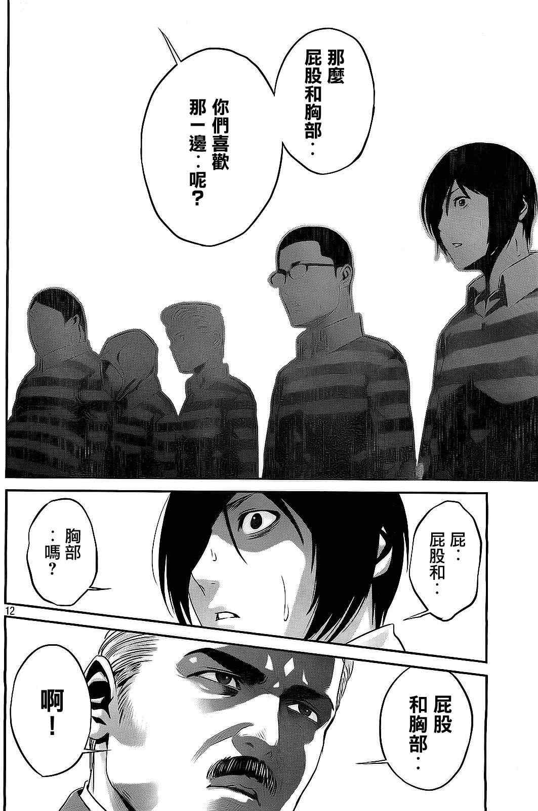 《监狱学园》漫画最新章节第66话免费下拉式在线观看章节第【12】张图片