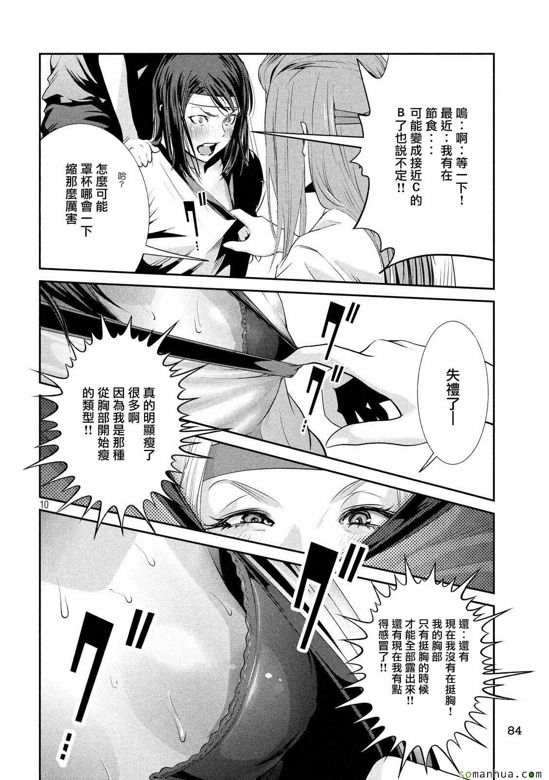 《监狱学园》漫画最新章节第215话免费下拉式在线观看章节第【10】张图片