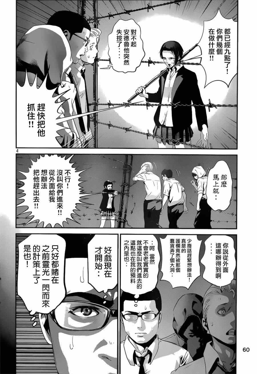 《监狱学园》漫画最新章节第144话免费下拉式在线观看章节第【4】张图片