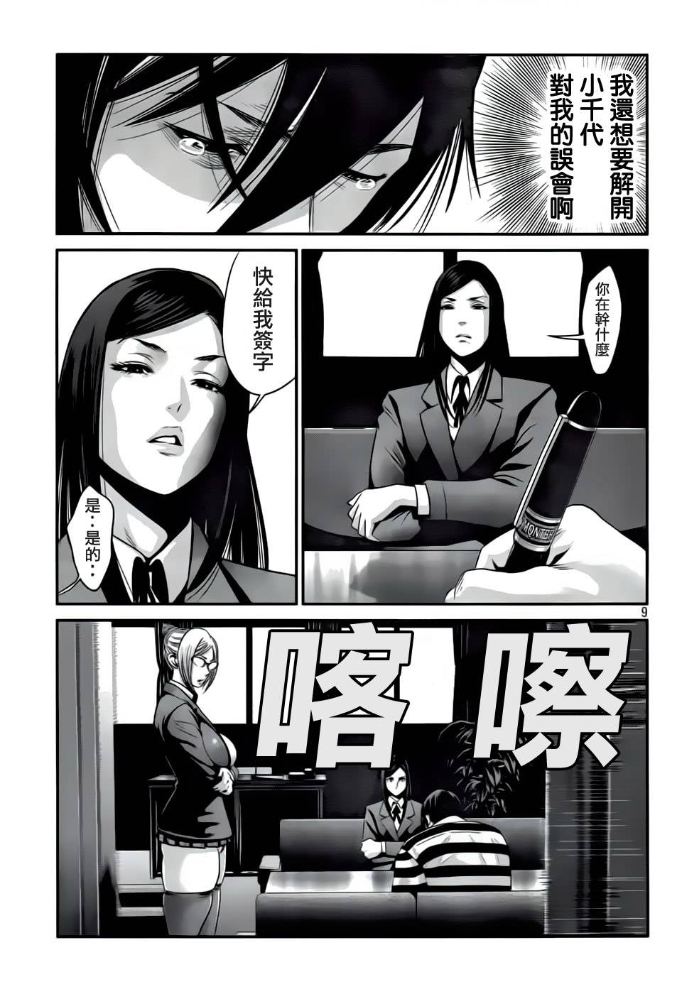 《监狱学园》漫画最新章节第32话免费下拉式在线观看章节第【9】张图片