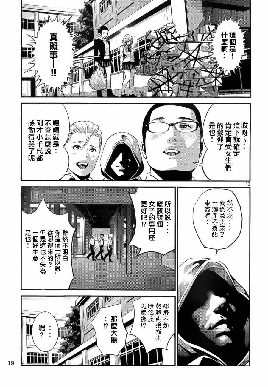 《监狱学园》漫画最新章节第146话免费下拉式在线观看章节第【10】张图片