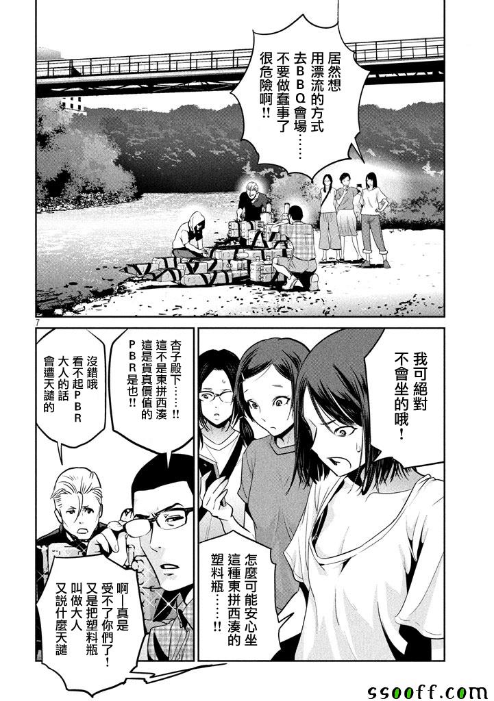 《监狱学园》漫画最新章节第263话免费下拉式在线观看章节第【7】张图片