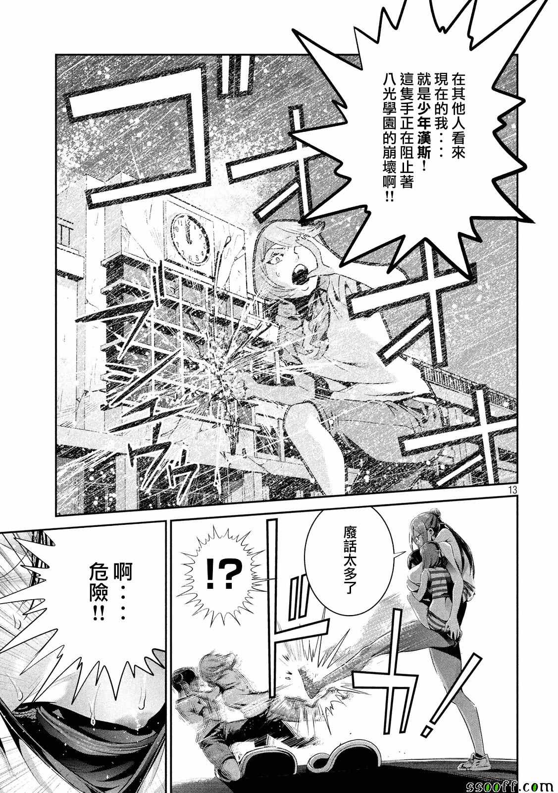 《监狱学园》漫画最新章节第235话免费下拉式在线观看章节第【13】张图片