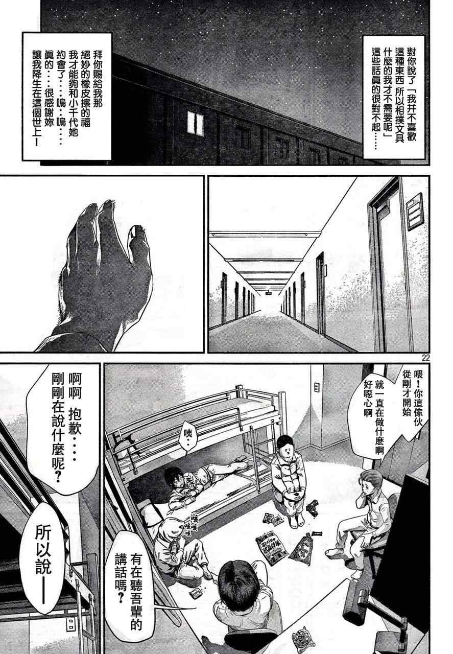 《监狱学园》漫画最新章节第1话免费下拉式在线观看章节第【21】张图片