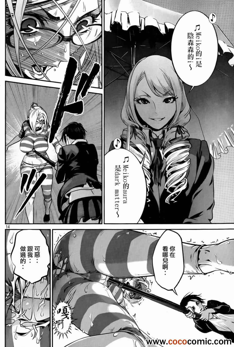 《监狱学园》漫画最新章节第90话免费下拉式在线观看章节第【14】张图片