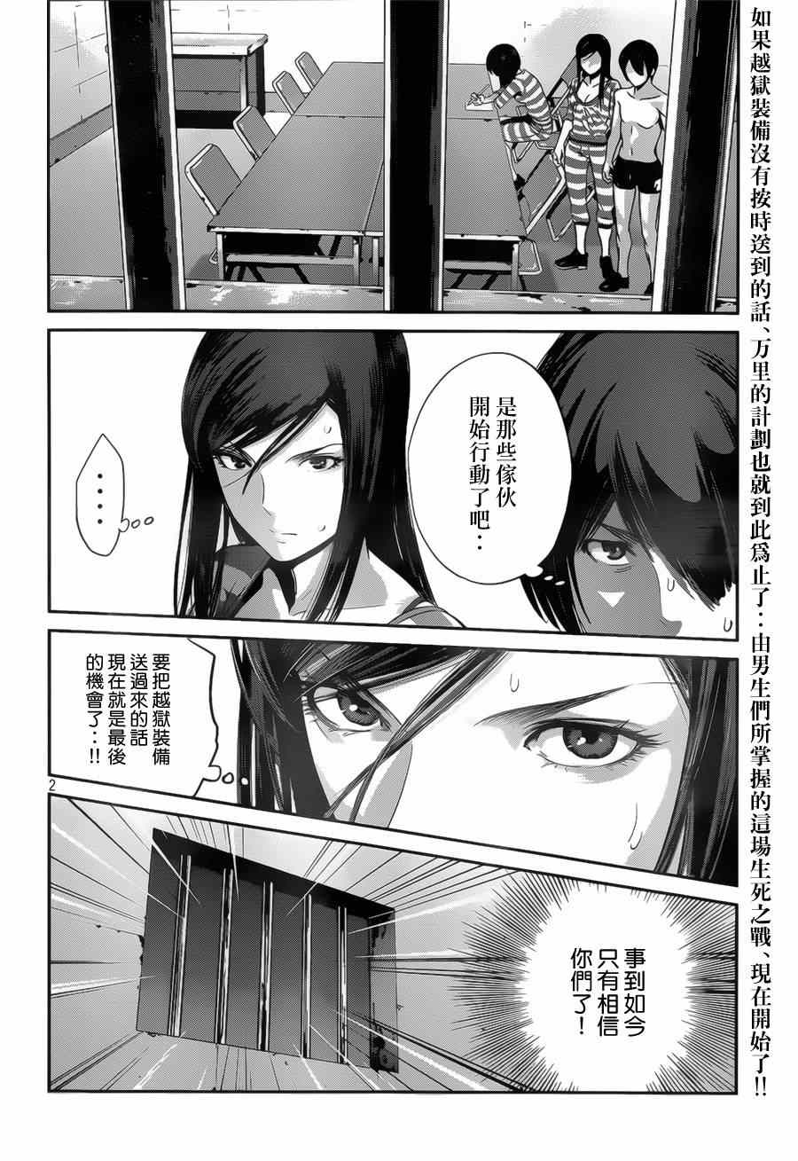 《监狱学园》漫画最新章节第144话免费下拉式在线观看章节第【2】张图片