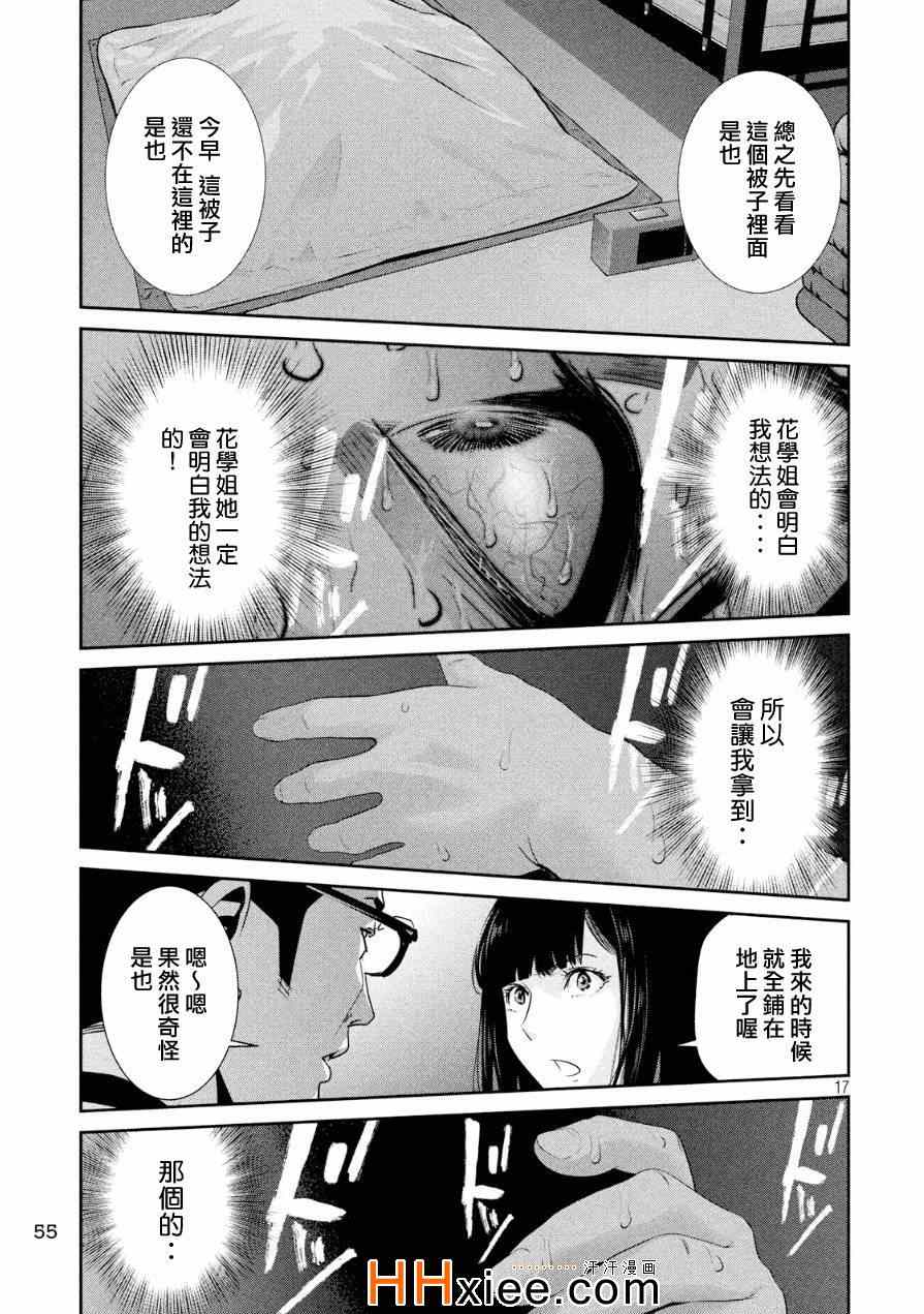 《监狱学园》漫画最新章节第176话免费下拉式在线观看章节第【17】张图片