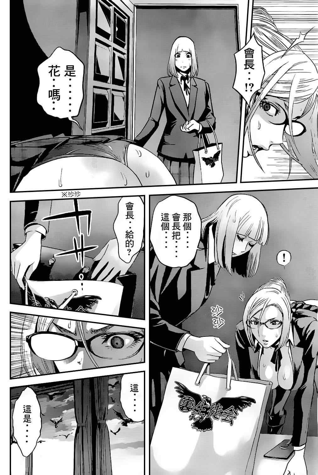 《监狱学园》漫画最新章节第46话免费下拉式在线观看章节第【16】张图片