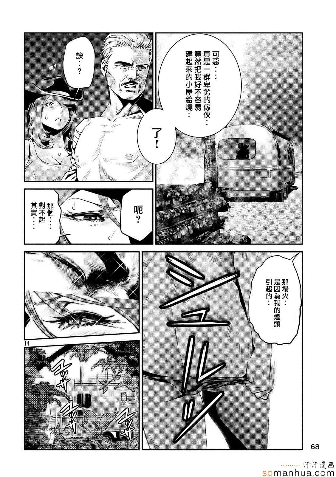 《监狱学园》漫画最新章节第200话免费下拉式在线观看章节第【14】张图片