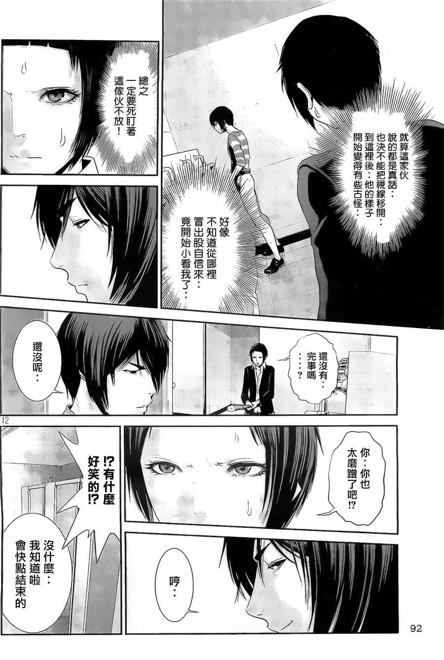 《监狱学园》漫画最新章节第149话免费下拉式在线观看章节第【12】张图片