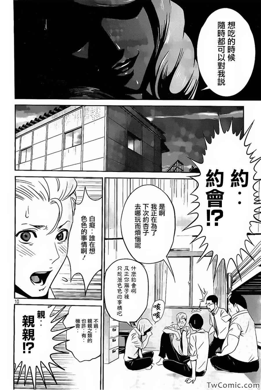 《监狱学园》漫画最新章节第100话免费下拉式在线观看章节第【10】张图片