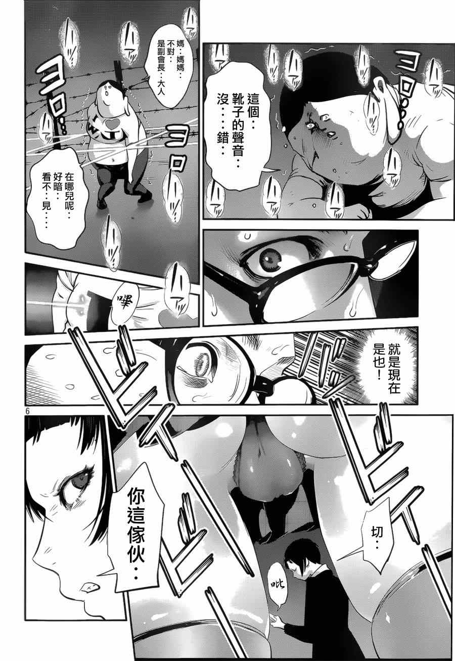 《监狱学园》漫画最新章节第145话免费下拉式在线观看章节第【6】张图片