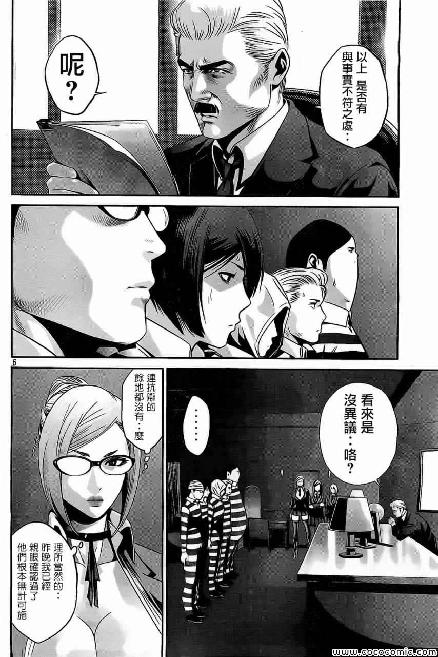 《监狱学园》漫画最新章节第79话免费下拉式在线观看章节第【6】张图片