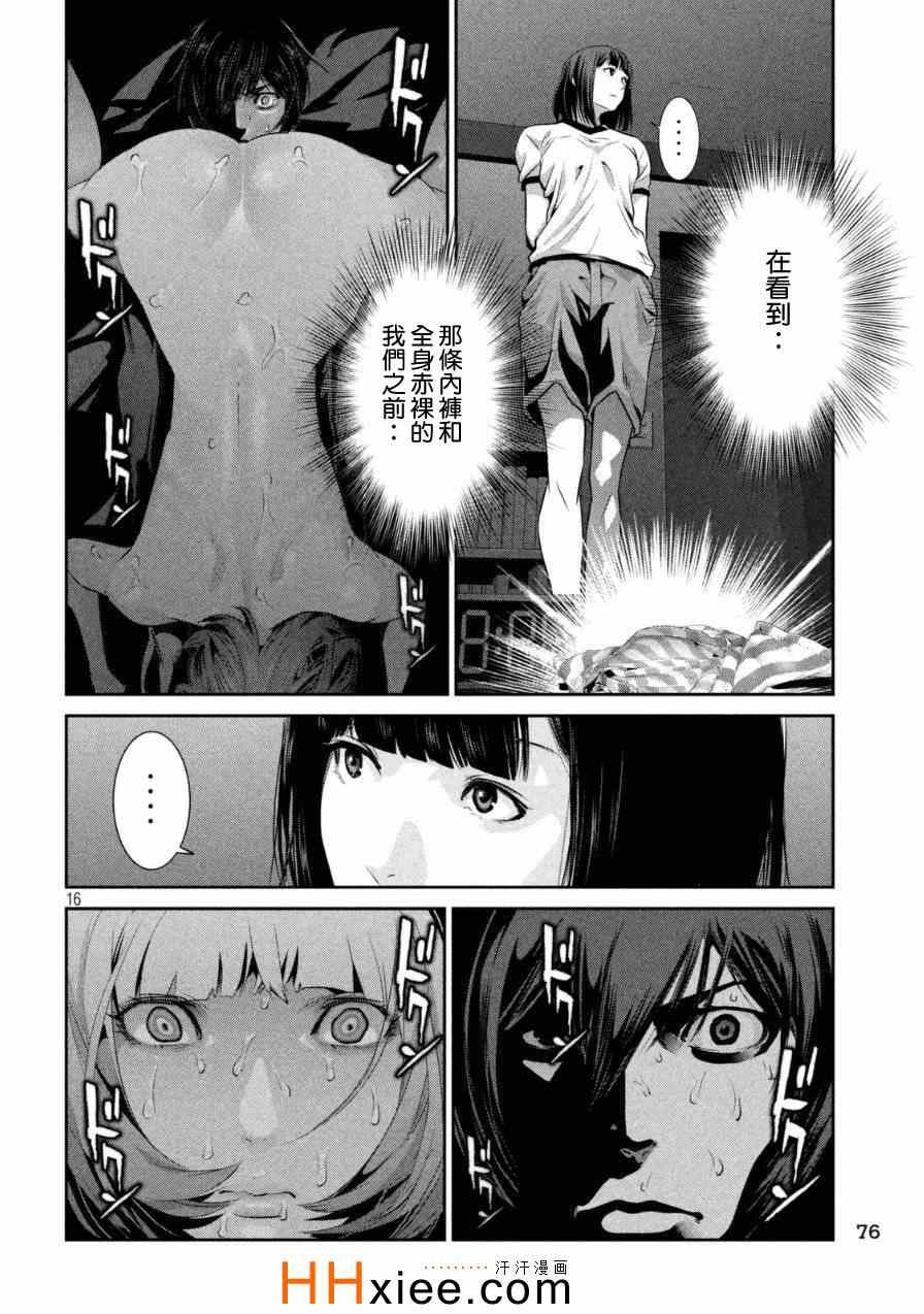 《监狱学园》漫画最新章节第174话免费下拉式在线观看章节第【16】张图片