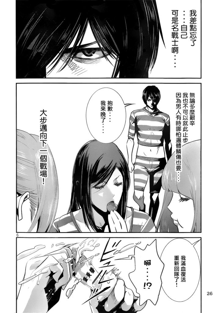 《监狱学园》漫画最新章节第181话免费下拉式在线观看章节第【7】张图片