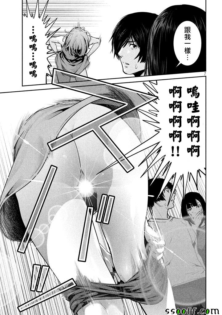 《监狱学园》漫画最新章节第277话免费下拉式在线观看章节第【7】张图片