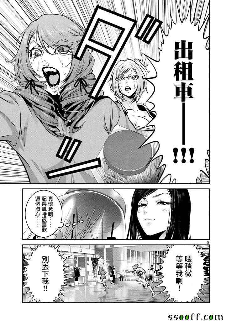 《监狱学园》漫画最新章节第269话免费下拉式在线观看章节第【9】张图片