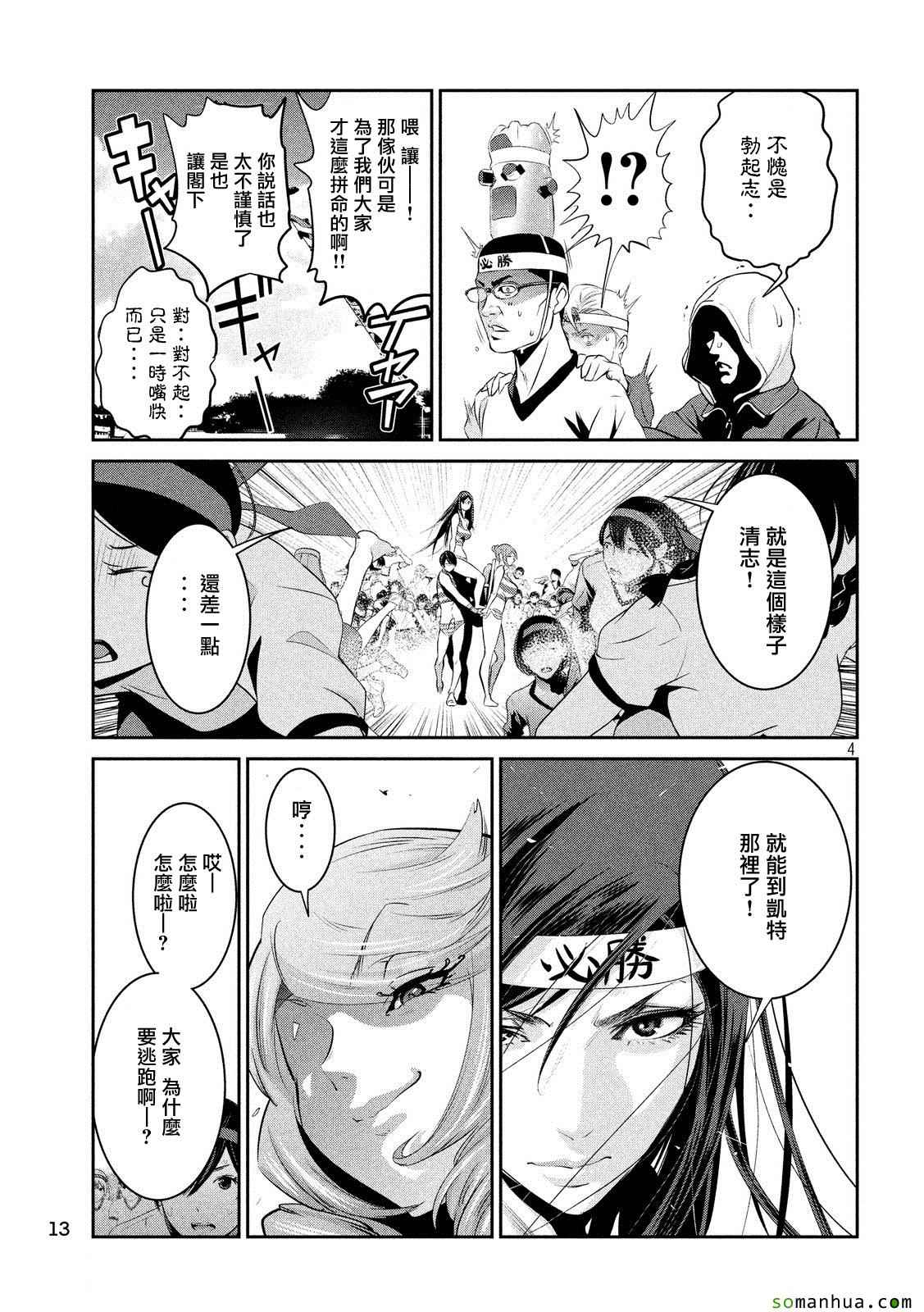 《监狱学园》漫画最新章节第207话免费下拉式在线观看章节第【3】张图片