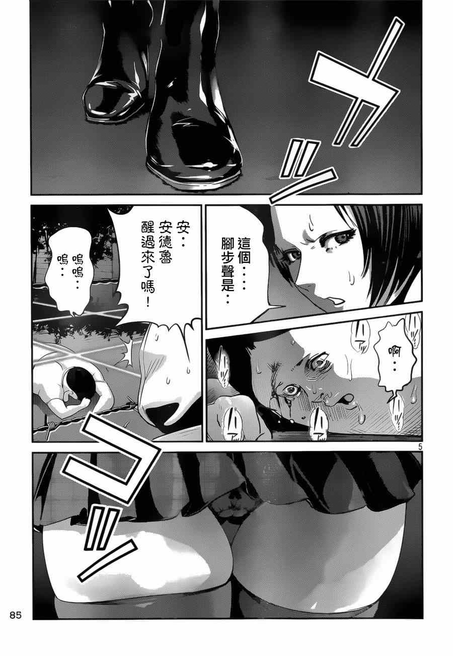 《监狱学园》漫画最新章节第145话免费下拉式在线观看章节第【5】张图片