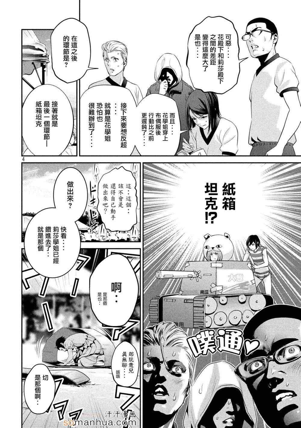 《监狱学园》漫画最新章节第189话免费下拉式在线观看章节第【4】张图片