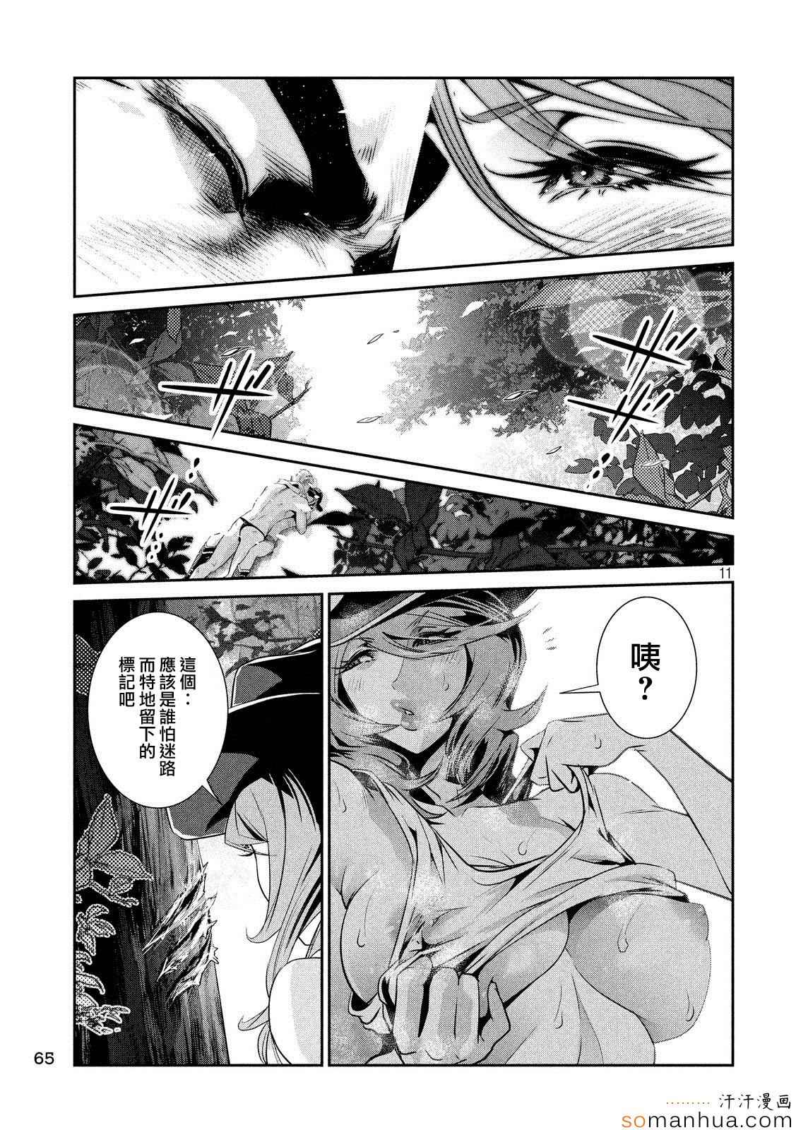 《监狱学园》漫画最新章节第200话免费下拉式在线观看章节第【11】张图片