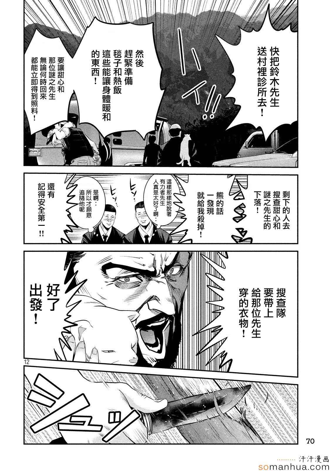 《监狱学园》漫画最新章节第201话免费下拉式在线观看章节第【12】张图片