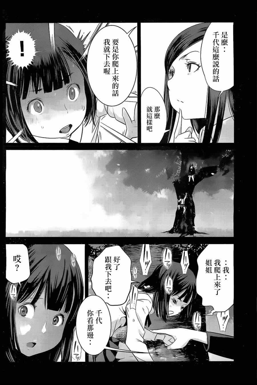 《监狱学园》漫画最新章节第138话免费下拉式在线观看章节第【4】张图片