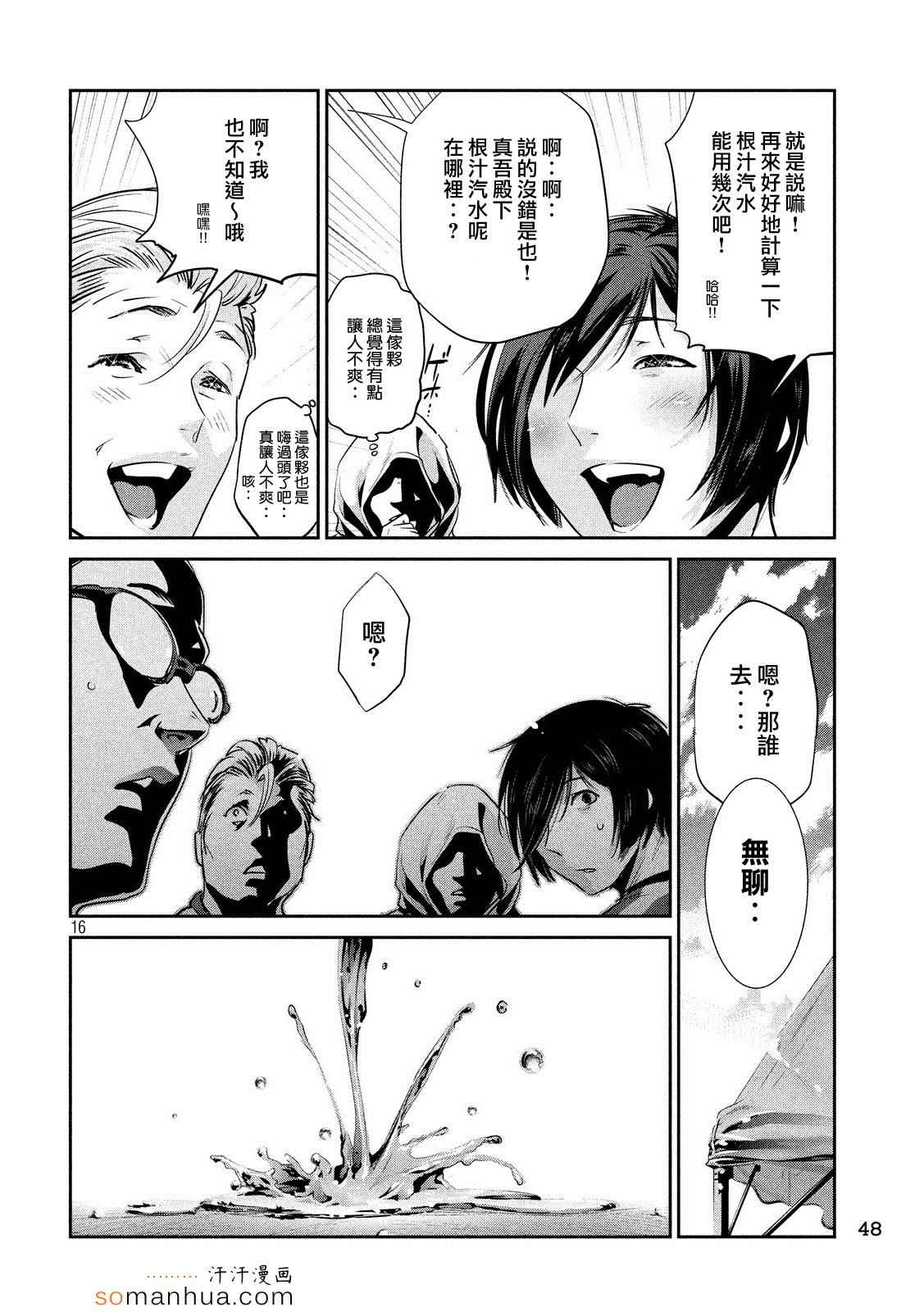 《监狱学园》漫画最新章节第197话免费下拉式在线观看章节第【16】张图片