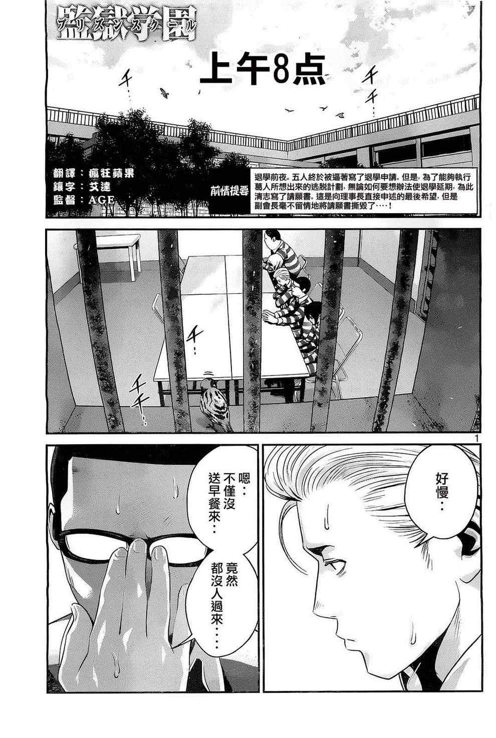 《监狱学园》漫画最新章节第65话免费下拉式在线观看章节第【1】张图片