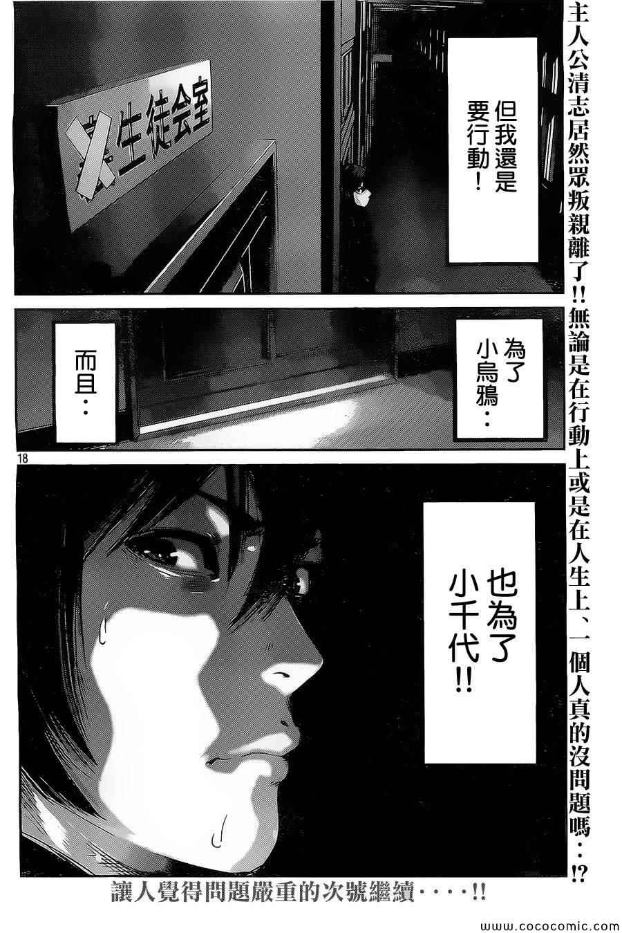 《监狱学园》漫画最新章节第107话免费下拉式在线观看章节第【18】张图片