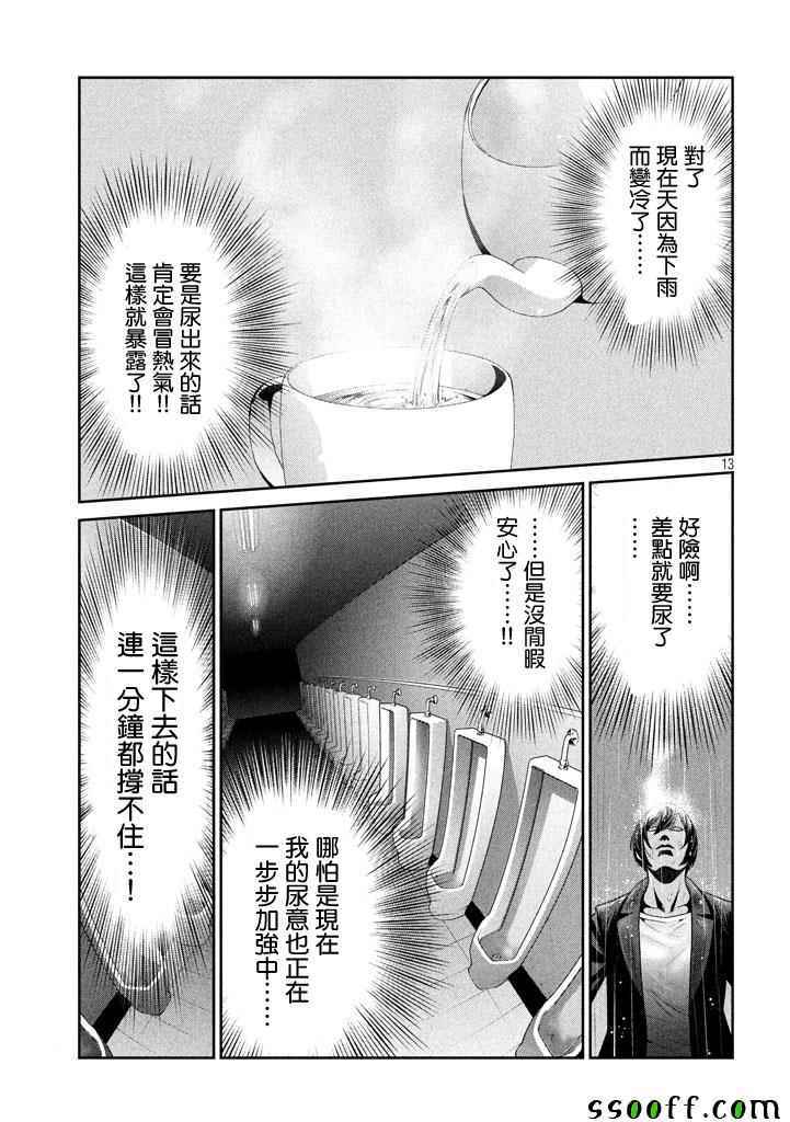 《监狱学园》漫画最新章节第271话免费下拉式在线观看章节第【13】张图片