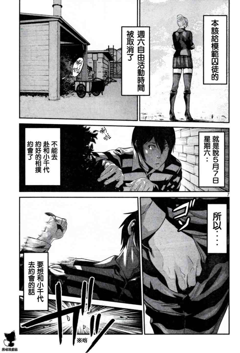 《监狱学园》漫画最新章节第8话免费下拉式在线观看章节第【7】张图片