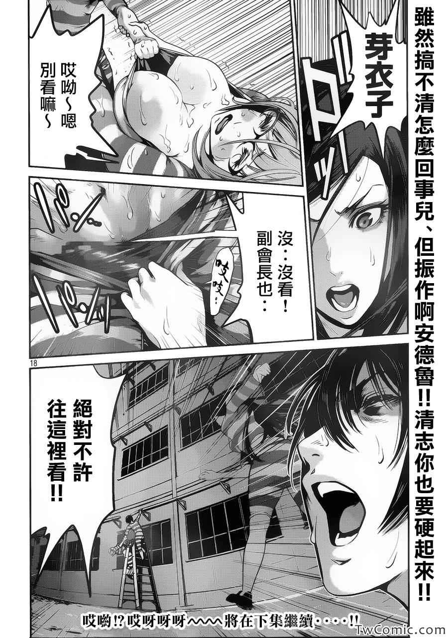 《监狱学园》漫画最新章节第110话免费下拉式在线观看章节第【19】张图片