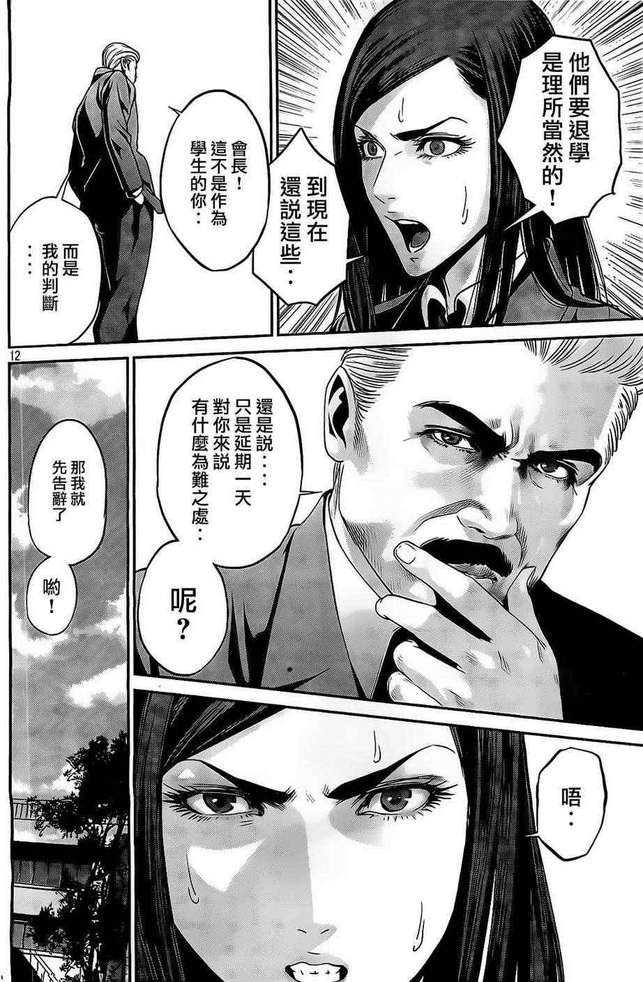 《监狱学园》漫画最新章节第68话免费下拉式在线观看章节第【12】张图片