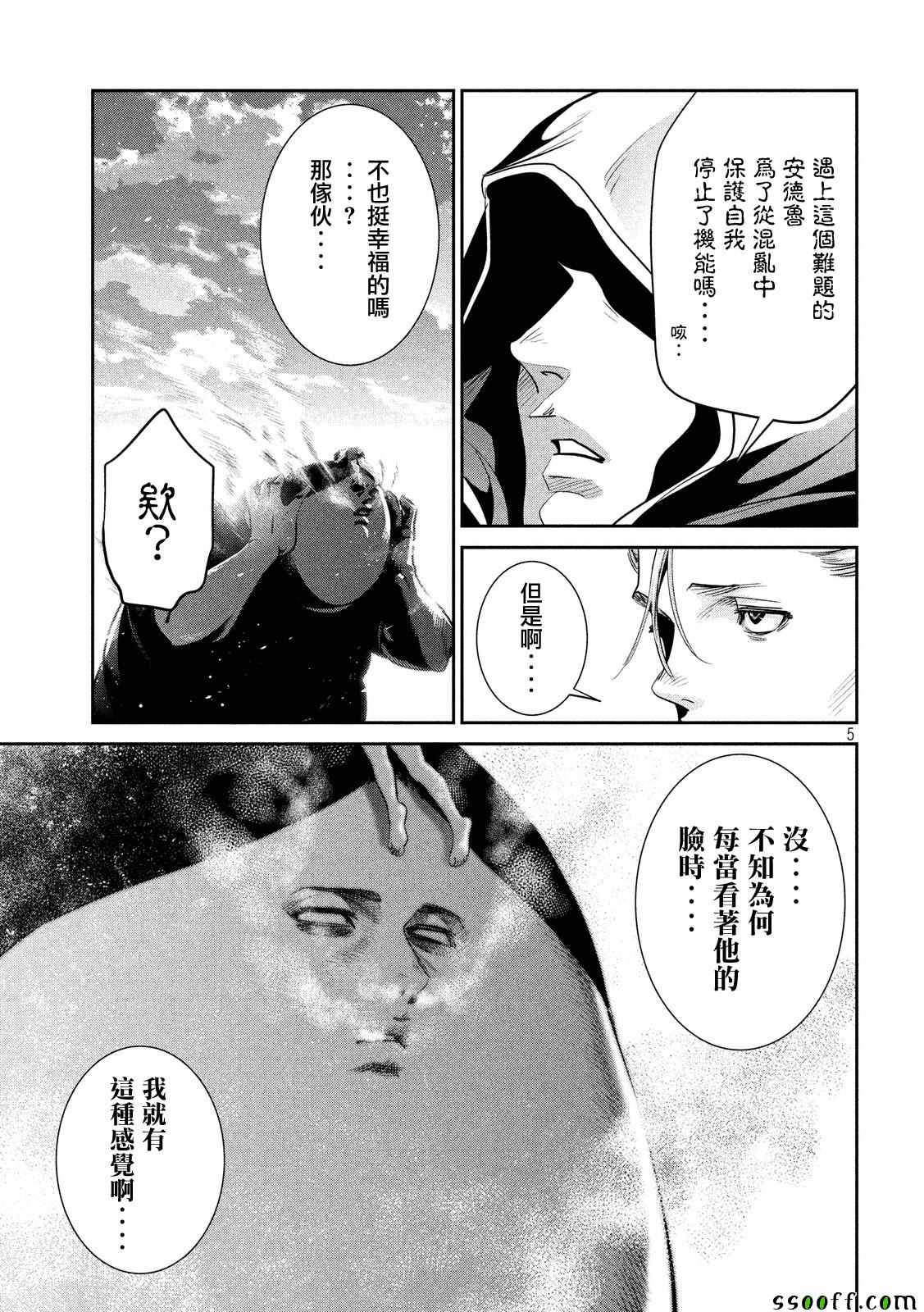 《监狱学园》漫画最新章节第232话免费下拉式在线观看章节第【5】张图片