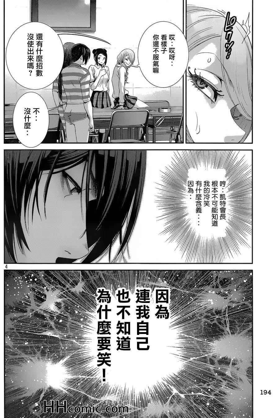 《监狱学园》漫画最新章节第157话免费下拉式在线观看章节第【4】张图片