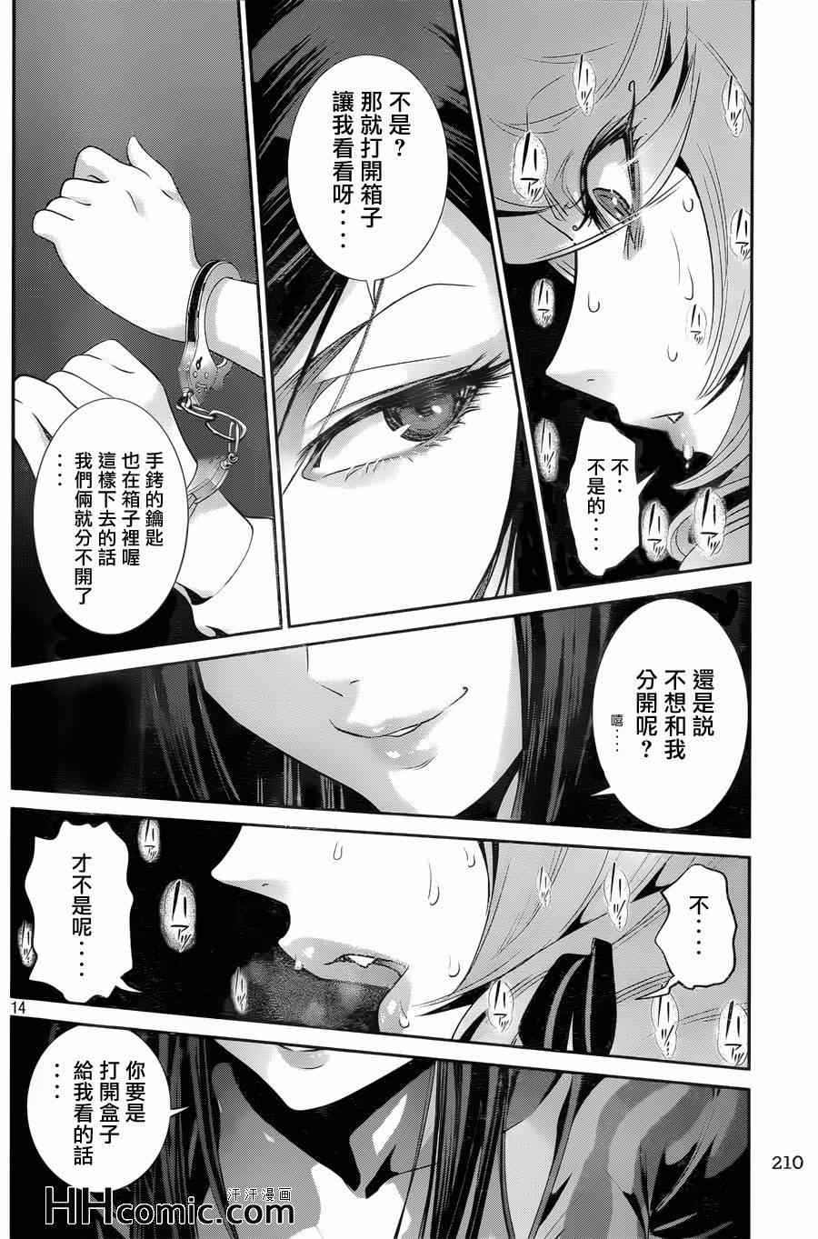 《监狱学园》漫画最新章节第160话免费下拉式在线观看章节第【13】张图片