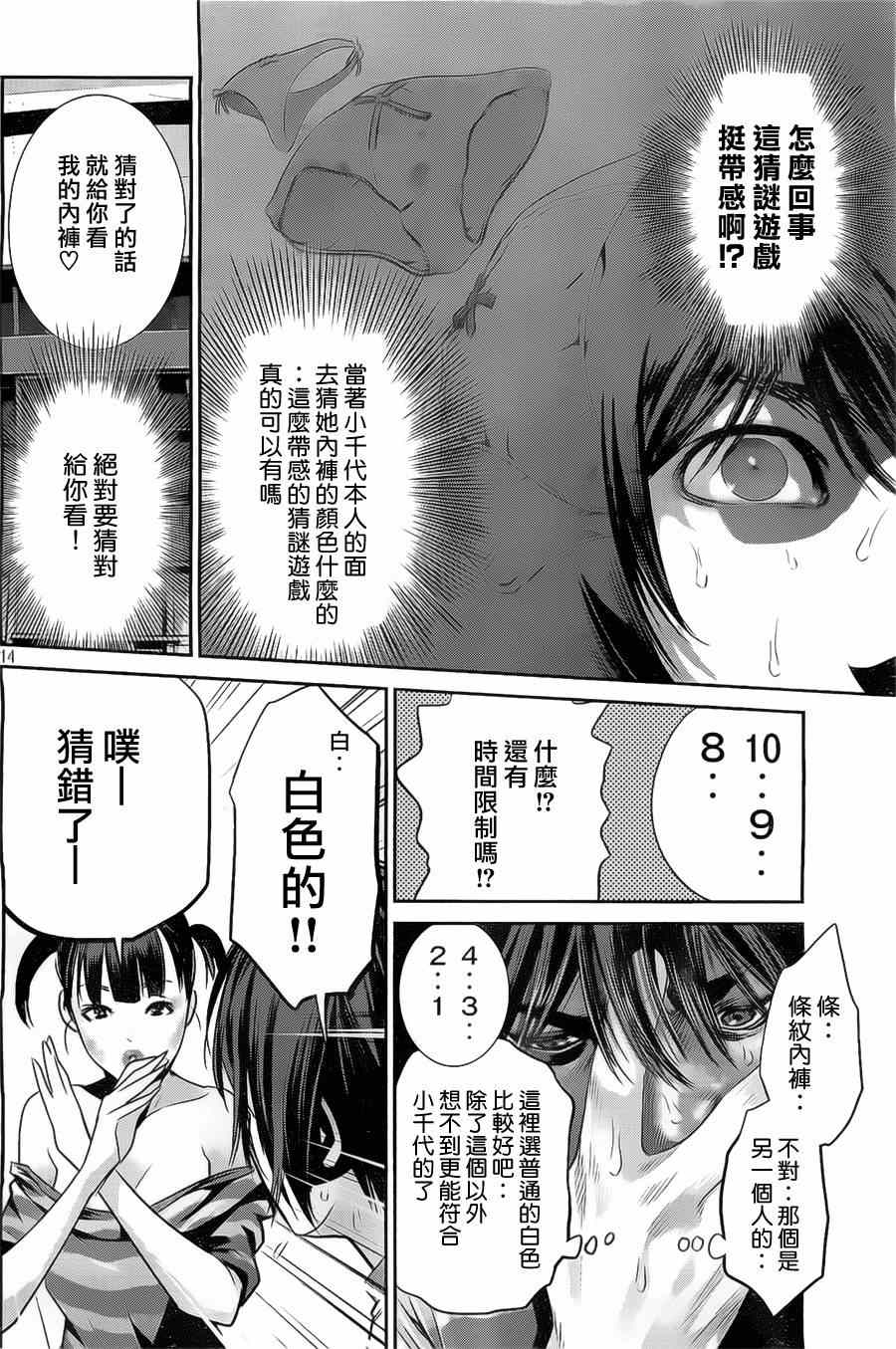 《监狱学园》漫画最新章节第138话免费下拉式在线观看章节第【14】张图片