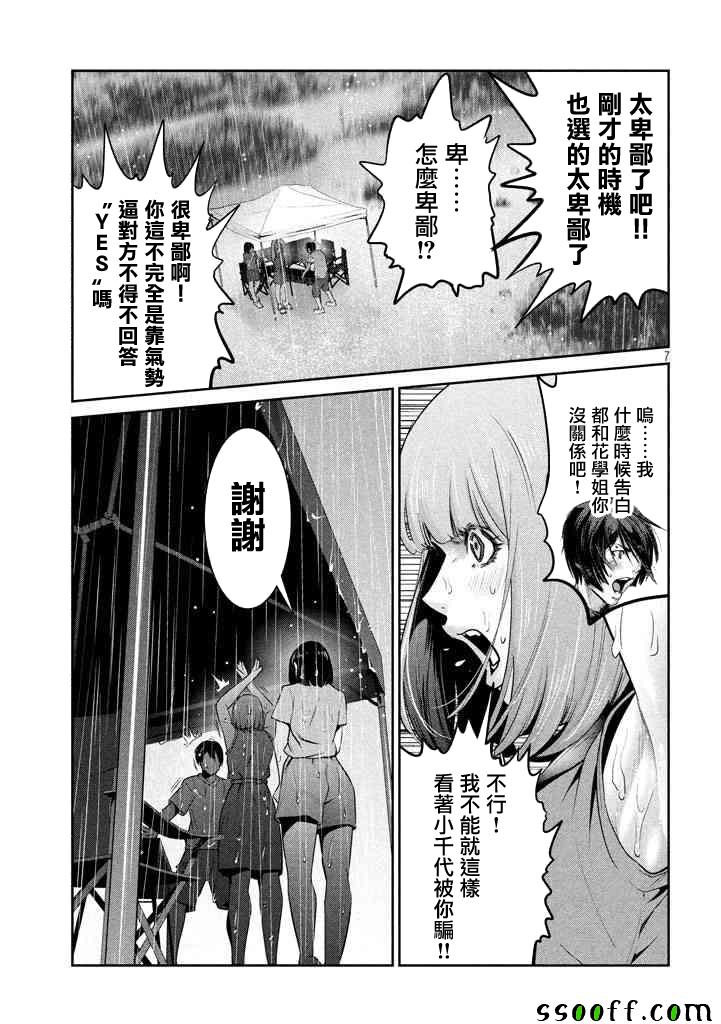 《监狱学园》漫画最新章节第274话免费下拉式在线观看章节第【7】张图片