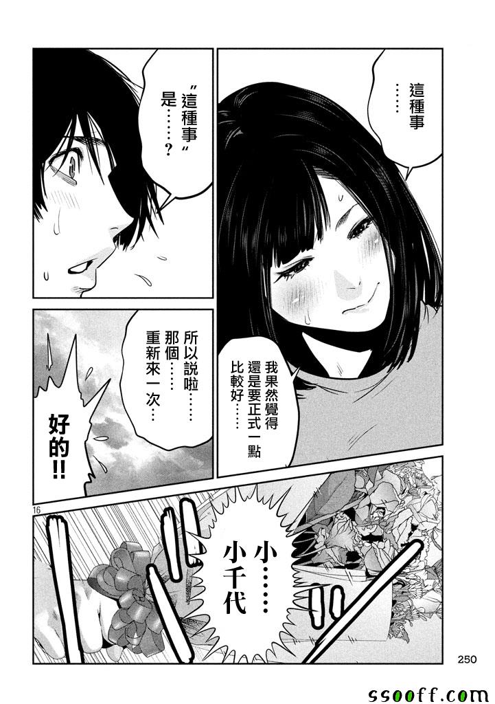 《监狱学园》漫画最新章节第275话免费下拉式在线观看章节第【14】张图片